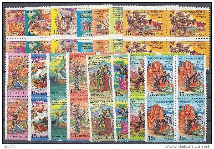 STAMP USSR RUSSIA Mint (**) 1991 Set Holiday Dance Armenia Ukraine Georgia Uzbekistan - Nuovi