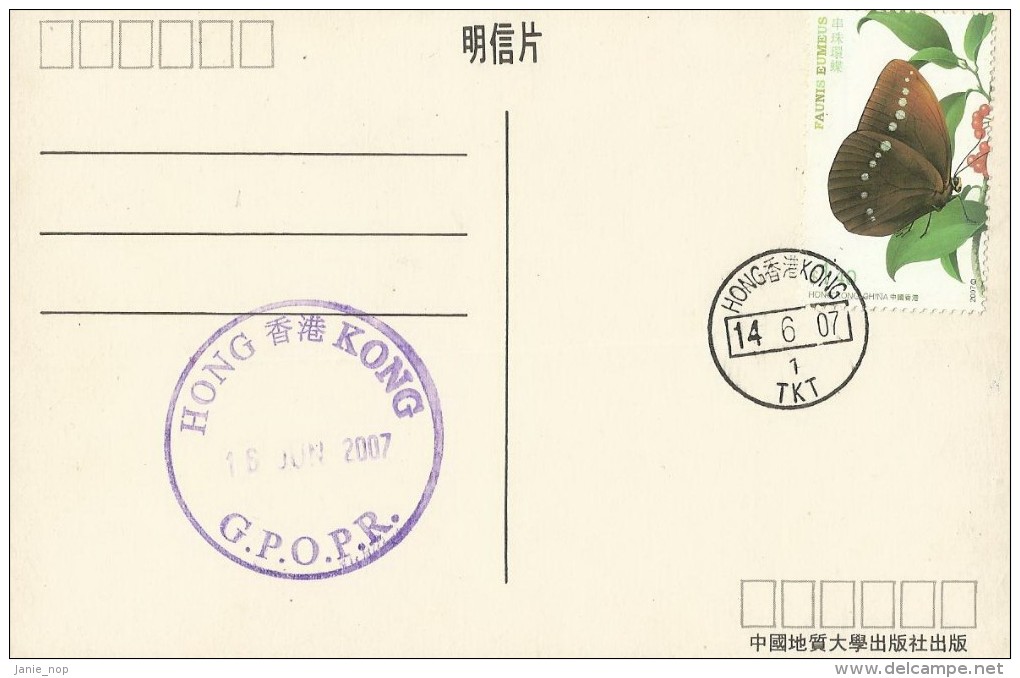 Hong Kong 2007 Souvenir Postcard - Postwaardestukken