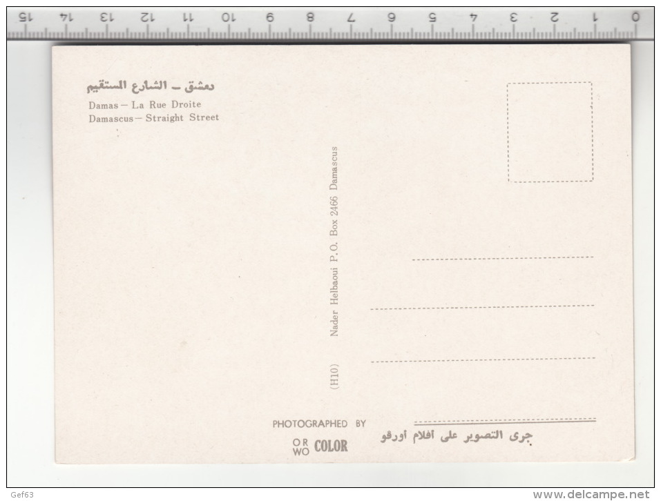 Damascus - Straight Street /Damas - La Rue Droite - Syrie
