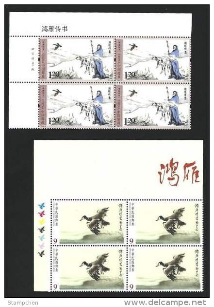 Block 4-Rep China Taiwan & PR China 2014 Swan Goose Carries A Message Stamp Bird Geese Joint Sheep - Collections, Lots & Series