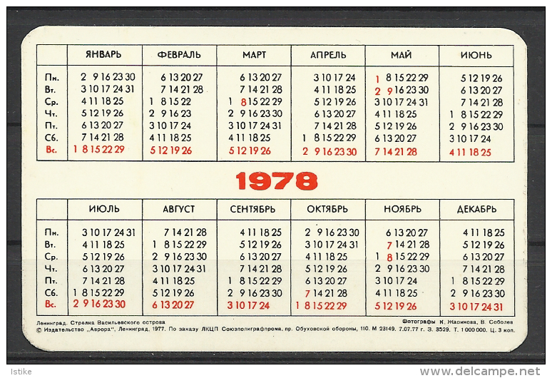 USSR, Leningrad, Vasilevsky Island, 1978. - Petit Format : 1971-80