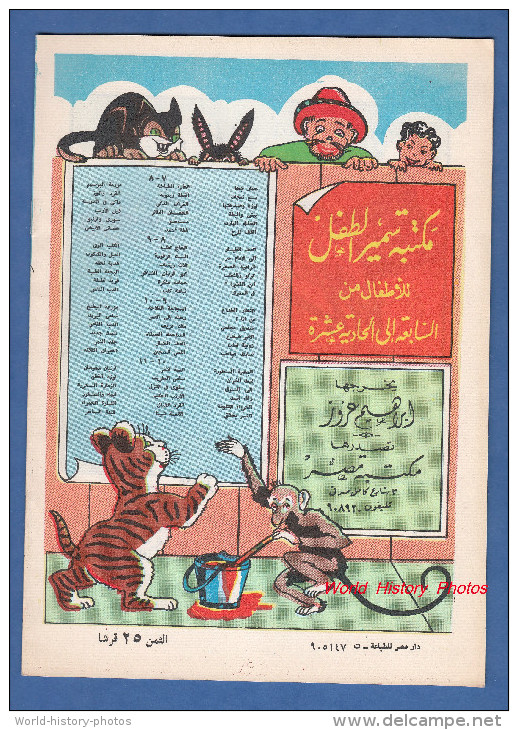 Livret Ancien En Arabe Pour Enfants - EGYPTE - époque à Identifier - Singe Chat Cygogne Serpent - RARE - Autres & Non Classés