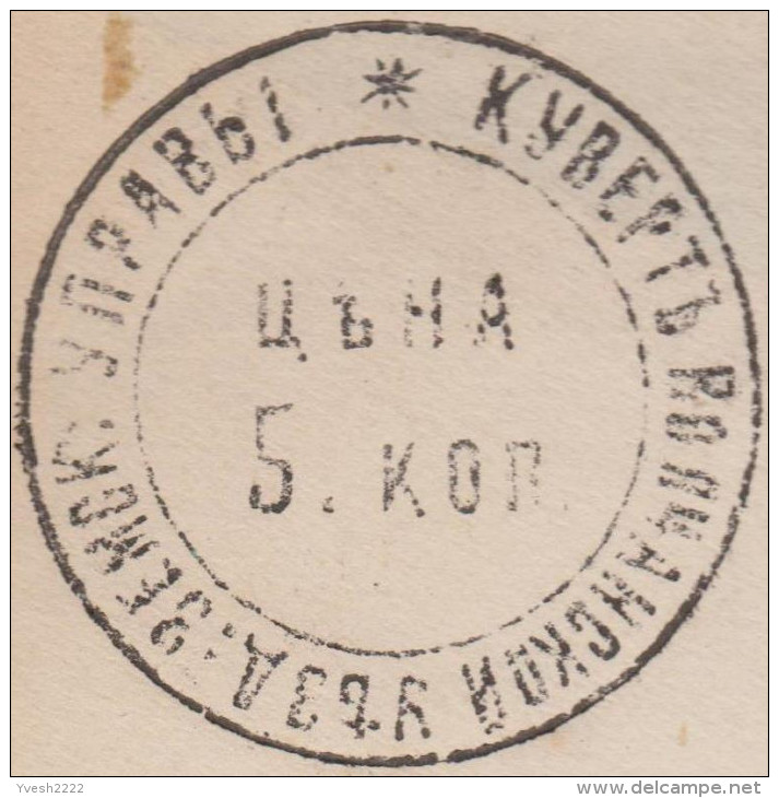 Russie Vers 1880. Zemstvo. Enveloppe, Entier Postal Zemstvo De Voltchansk (Volshansk, &#1042;&#1086;&#1083;&#1095;&#1072 - Zemstvos