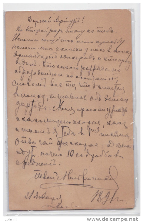 Russie Russia Entier CHUGUEVKA (Primorsky Krai) Pour KHARKOV Par TVER Postal Stationery 1891 Rural Locality - Briefe U. Dokumente