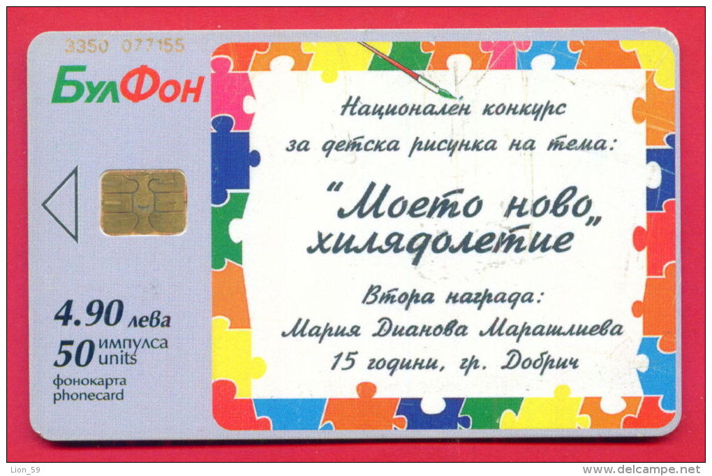 H392 / BulFon - Children's Drawings SPACE -2 PRIZE  - Phonecards Télécartes Telefonkarten , Bulgaria Bulgarie Bulgarien - Bulgarien