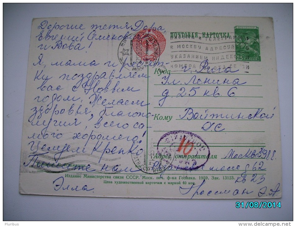 USSR RUSSIA  1963 MOSCOW TO RIGA , POSTAGE DUE PENALTY FOR USING PRE-MONETARY REFORM  POSTAL STATIONERY POSTCARD , 0 - 1950-59