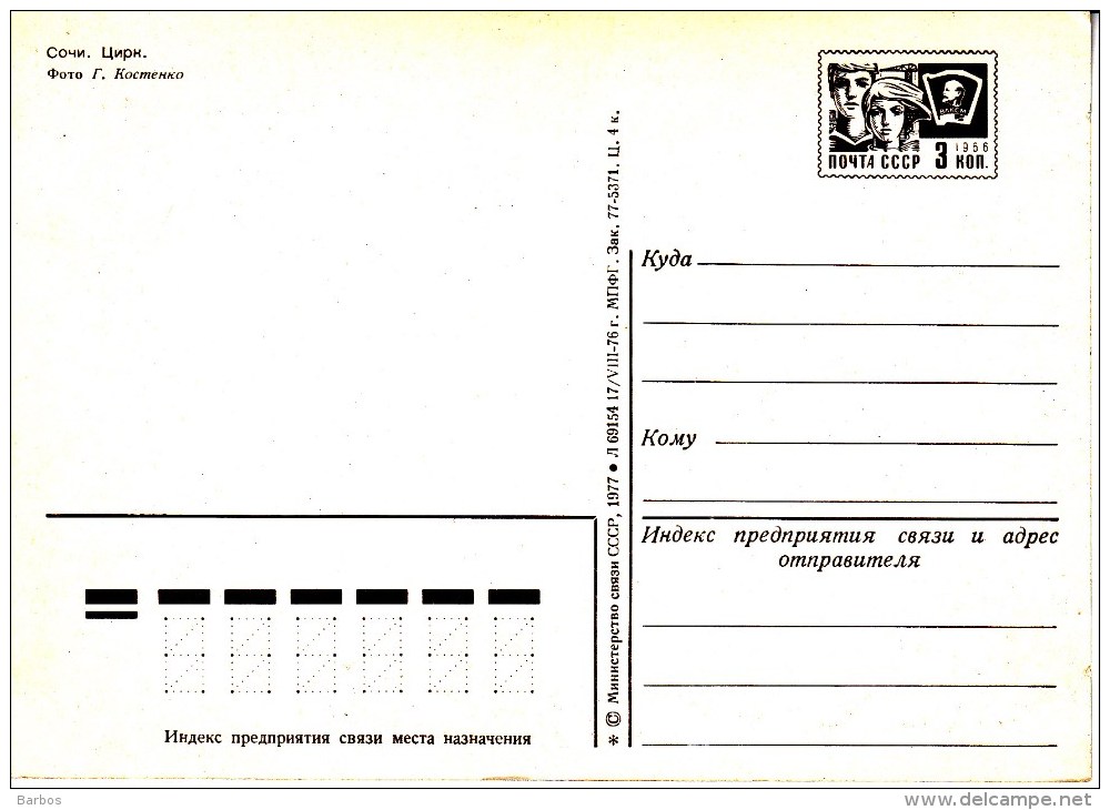 URSS ; Russia  ; Rusie  ; 1976 ; Sochi  ; Circus  ; Pre-paid Postcard - Moldova