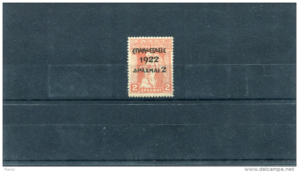 1923-Greece- "EPANASTASIS 1922" Ovpt Issue -on 1917 Provisional Government- 2/2dr. (Watermarked Paper) Stamp MH -Variety - Unused Stamps