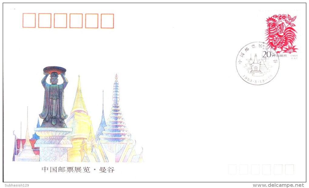 CHINA SPECIAL COVER - 13.03.1993 - CHINA STAMP EXHIBITION IN BANGKOK - Covers & Documents