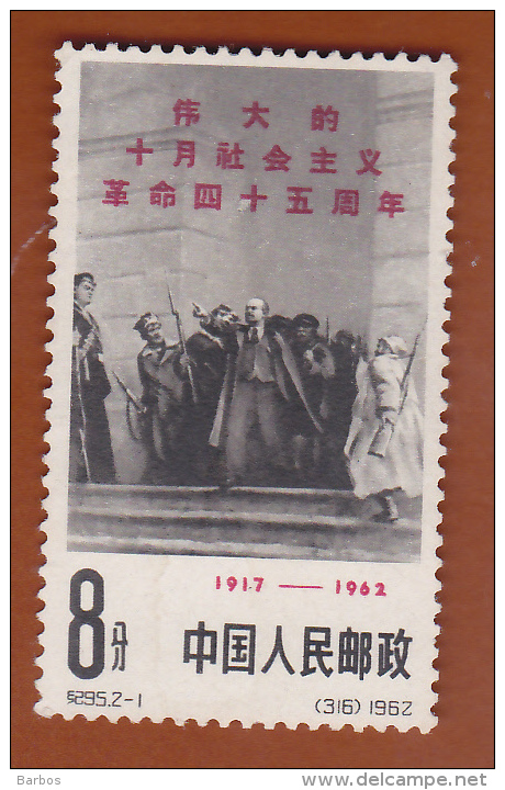 China ; 1962 ; Lenin ; RARE  ; NOT GUM !!! - Nuovi