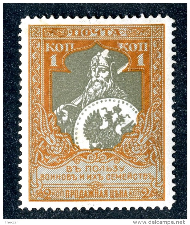 18459  Russia 1914    Scott #B9  Zagorsky #130* 11 1/2   Offers Welcome - Neufs