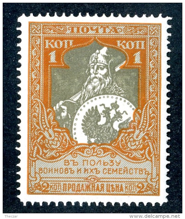 18461  Russia 1914    Scott #B9  Zagorsky #130* 11 1/2   Offers Welcome - Nuevos