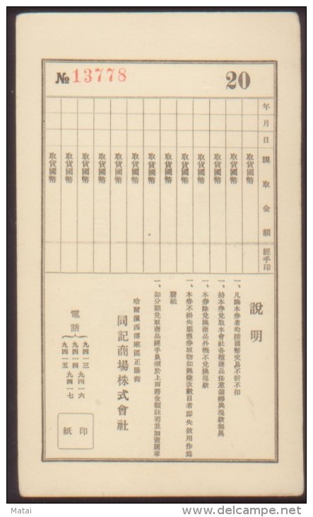 CHINA CHINE MANCHUKUO  GIFT CERTIFICATES 20YUAN - 1932-45 Manchuria (Manchukuo)