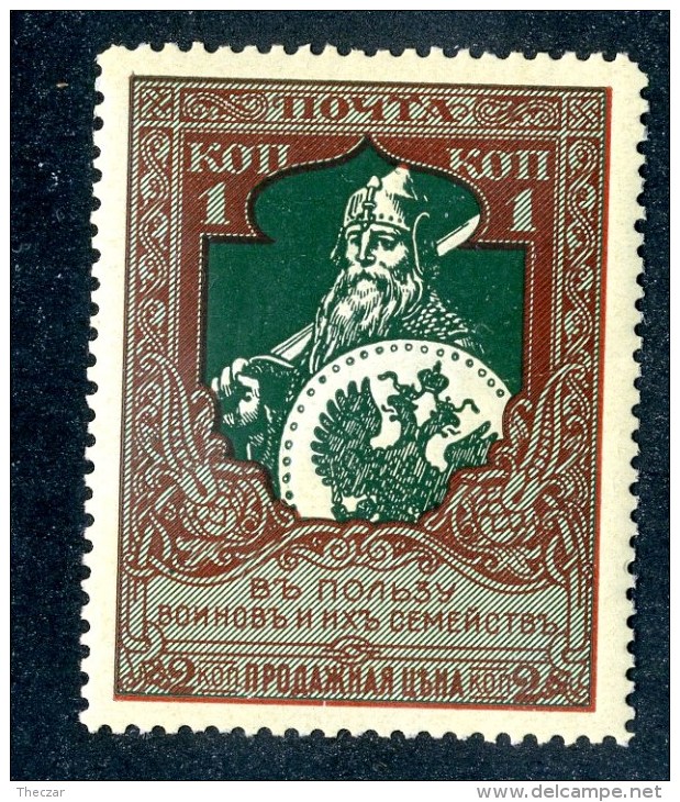 18796  Russia 1914  Michel #96B  Scott #B5 * Zagorsky #126A  (k12.50)  Offers Welcome! - Unused Stamps