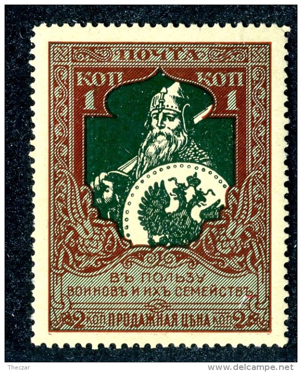 18845  Russia 1914  Michel #  Scott #B5a ** Zagorsky #126B (k 13.25)  Offers Welcome! - Nuovi