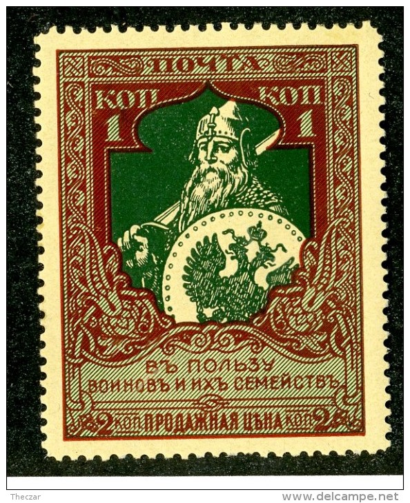 18846  Russia 1914  Michel #  Scott #B5a * Zagorsky #126B (k 13.25)  Offers Welcome! - Nuevos