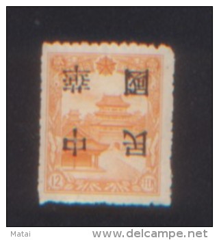 CHINA CHINE MANCHUKUO 12 FEN VARIETY INVERTED VARIETY - 1932-45 Manciuria (Manciukuo)