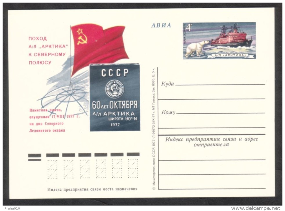 C02055 - USSR / Postal Stationery (1977) Icebreaker "Arktika" - Navires & Brise-glace