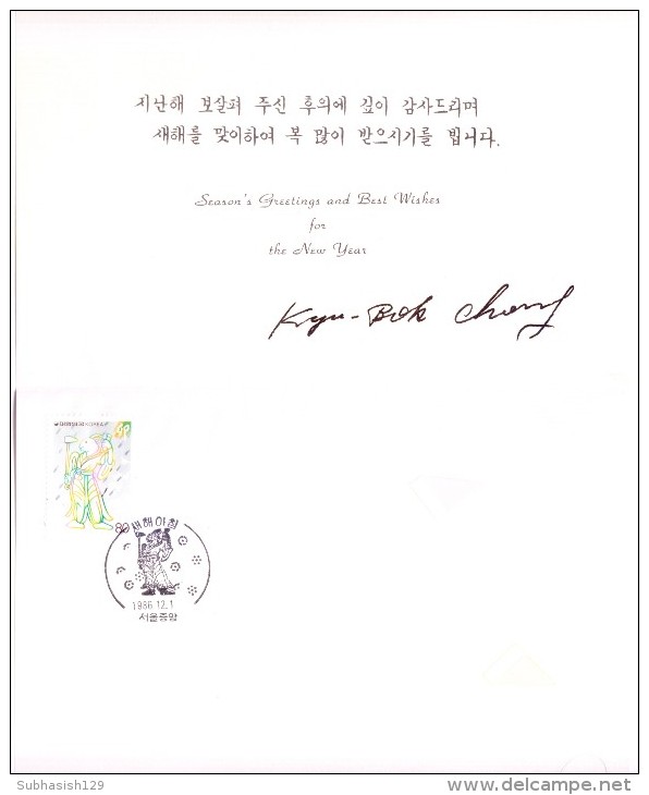 OLD GREETINGS CARD - PRINTED IN SOUTH KOREA - SEASON'S GREETINGS & NEW YEAR - FIRST DAY CANCELLATION ON POSTAGE STAMP - Other & Unclassified