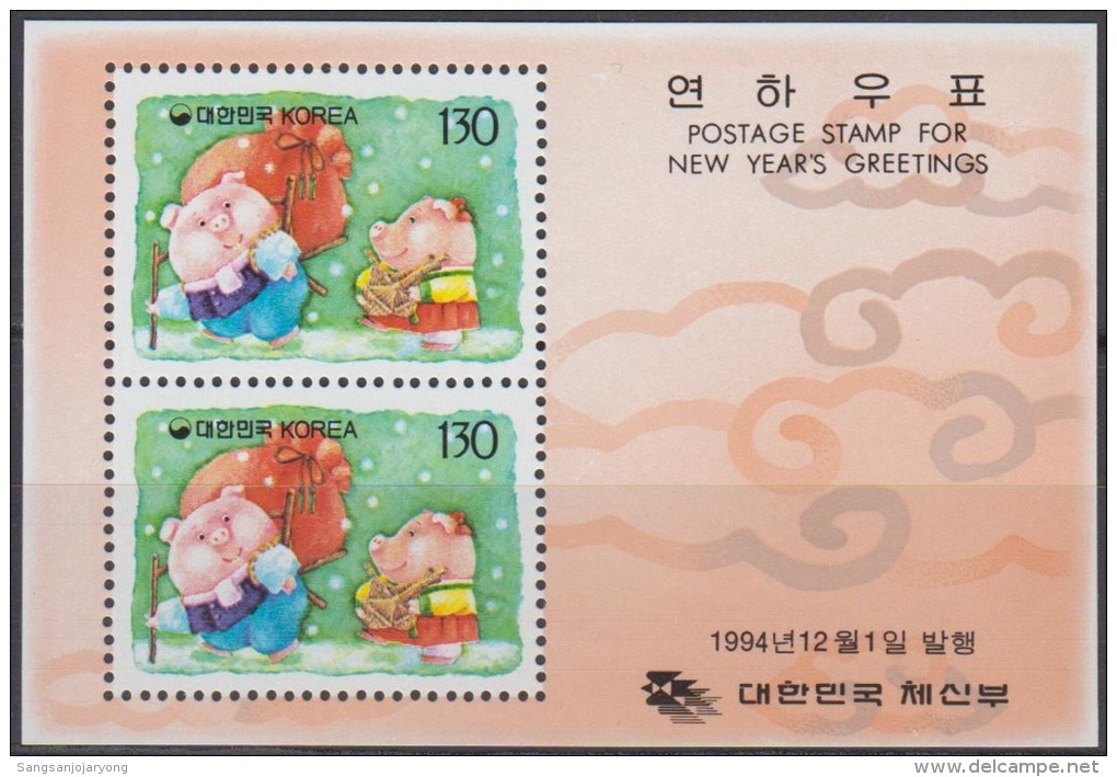 South Korea KPCN67a New Year's Greeting, 1995 - Corée Du Sud