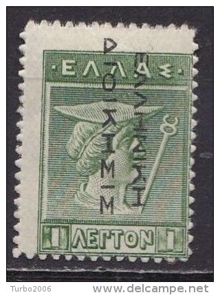 GREECE 1912-13 Hermes 1 L Green Engraved Issue With EΛΛHNIKH ΔIOIKΣIΣ Overprint In Black Reading Down Vl. 267 MH - Unused Stamps