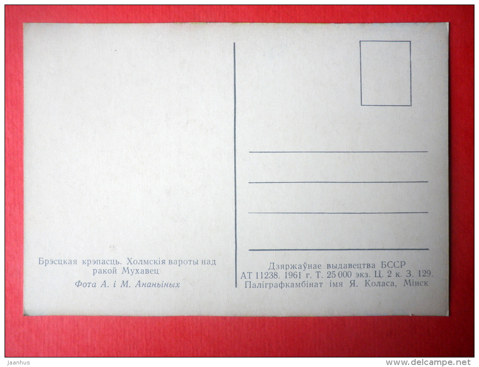 Brest Fortress - Brest - 1961 - Belarus USSR - Unused - Belarus