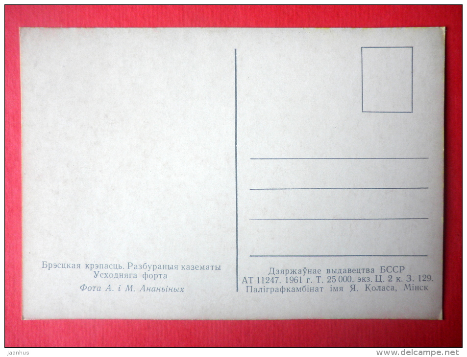 Brest Fortress - Casemates - Brest - 1961 - Belarus USSR - Unused - Weißrussland