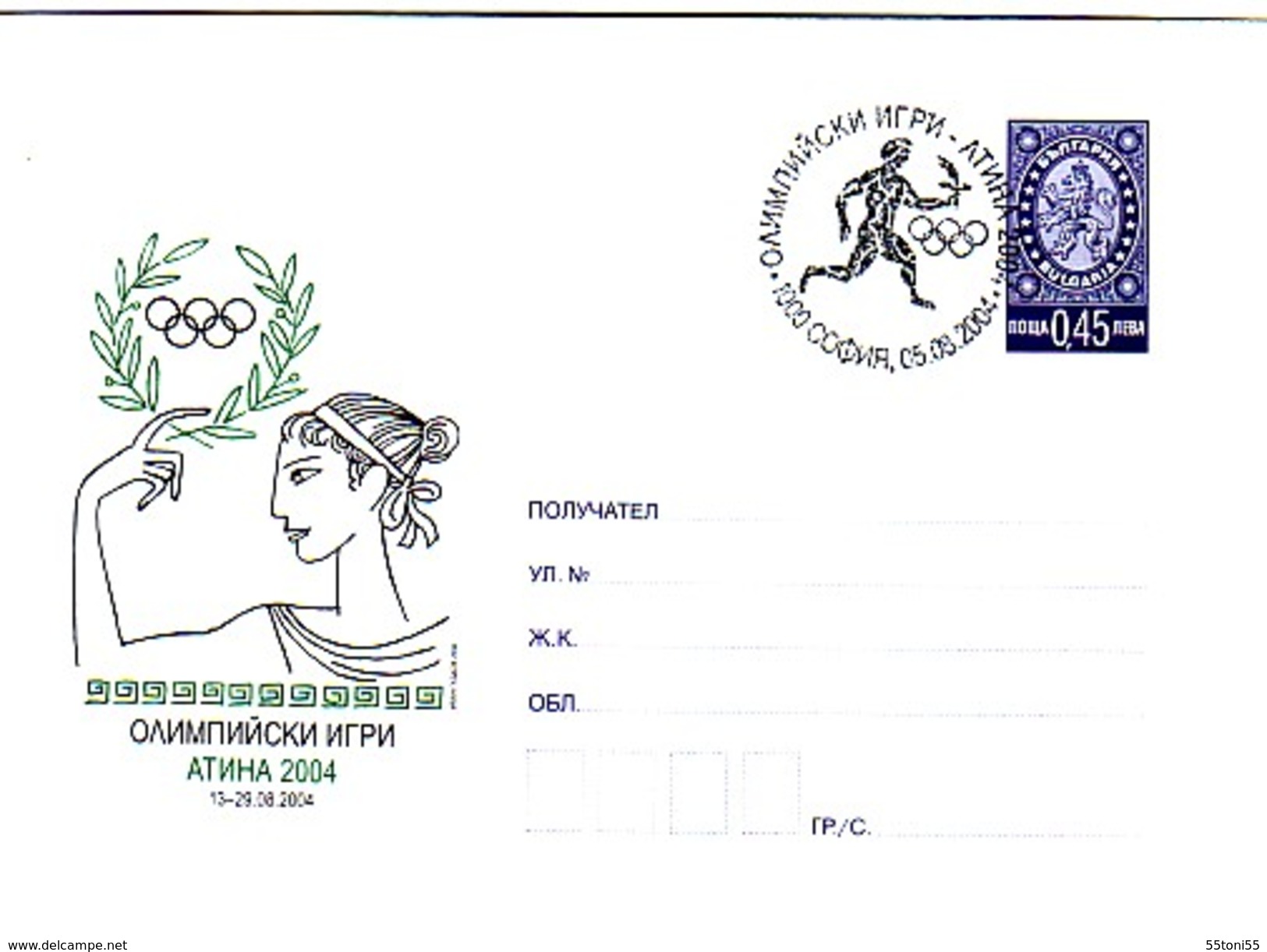 2004 OLYMPIC GAMES -Atina Postal Stationery BULGARIA / Bulgarie - Sommer 2004: Athen