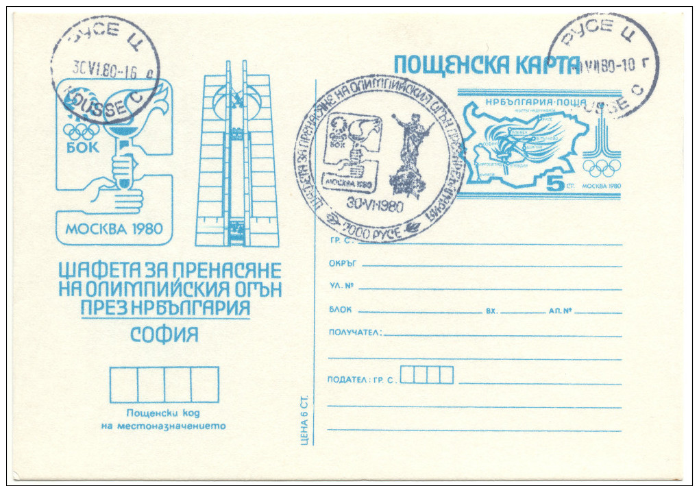 Postal Stationary: Pass On The Olympic Torch, Bulgaria, Unused, 1980 - Ansichtskarten