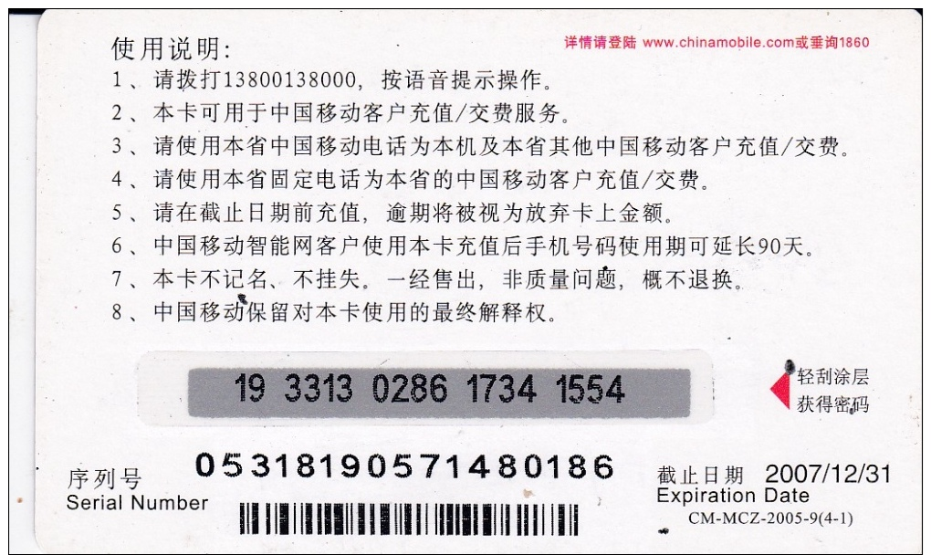 Carte Rare : CHINA MOBILE . - China