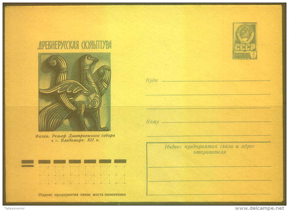 RUSSIA USSR Stamped Stationery Ganzsache 12437 1977.11.11 Birds Vladimir Church 12th Century - 1970-79