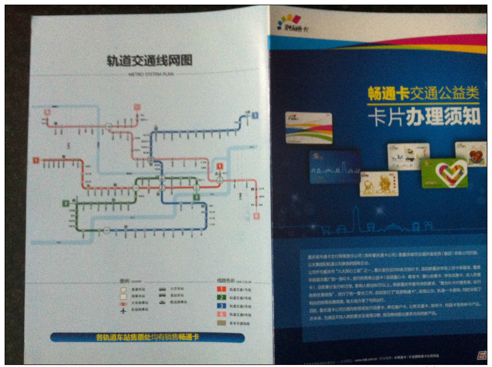 Subway Map CHONGQING - China - Metro - U Bahn - Tram - World