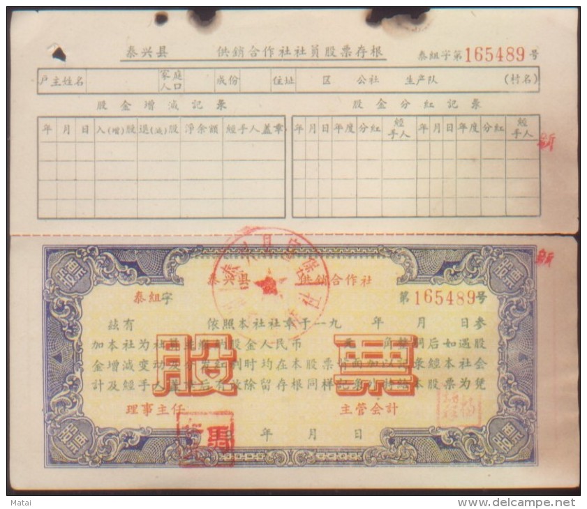 CHINA CHINE 1950s JIANGSU  TAIXING COUNTY COOPERATIVE  STOCK - Lettres & Documents