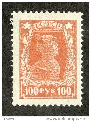 22368  Russia 1923  Michel #211A  *  Scott #237   Offers Welcome - Unused Stamps