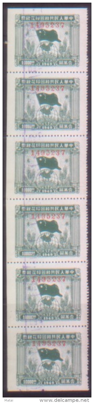 CHINA CHINE 1949 EAST CHINA ISSUES  REVENUE TAX STAMPS 10000 YUAN X5 - Briefe U. Dokumente