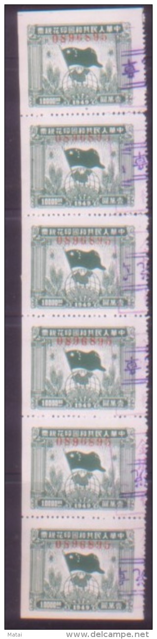 CHINA CHINE 1949 EAST CHINA ISSUES  REVENUE TAX STAMPS 10000 YUAN X5 - Covers & Documents