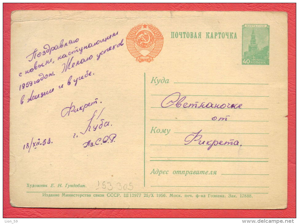 153305 / 1956 - NEW YEAR Christmas - WINTER BOY SKIING SKI  - Stationery Entier Russia Russie - 1950-59