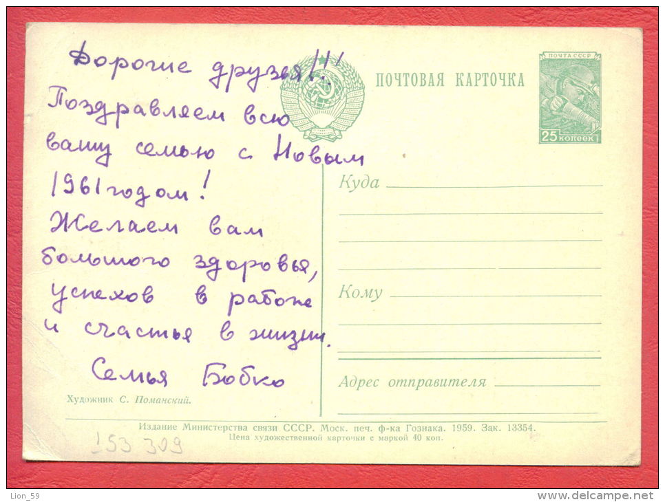 153309 / 1959 MINER - NEW YEAR Christmas - SPACE Moscow State University "M. Lomonosov " -  Stationery Entier Russia - 1950-59