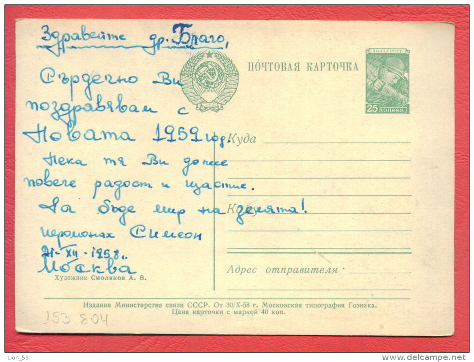 153804 / 1958 - NEW YEAR Christmas - KREMLIN CAR  University "M. Lomonosov " Stationery Entier Russia Russie - 1950-59