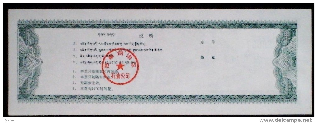 CHINA CHINE 1992 TIBET OIL THE COMPANY GASOLINE TICKET 2KG - Chine