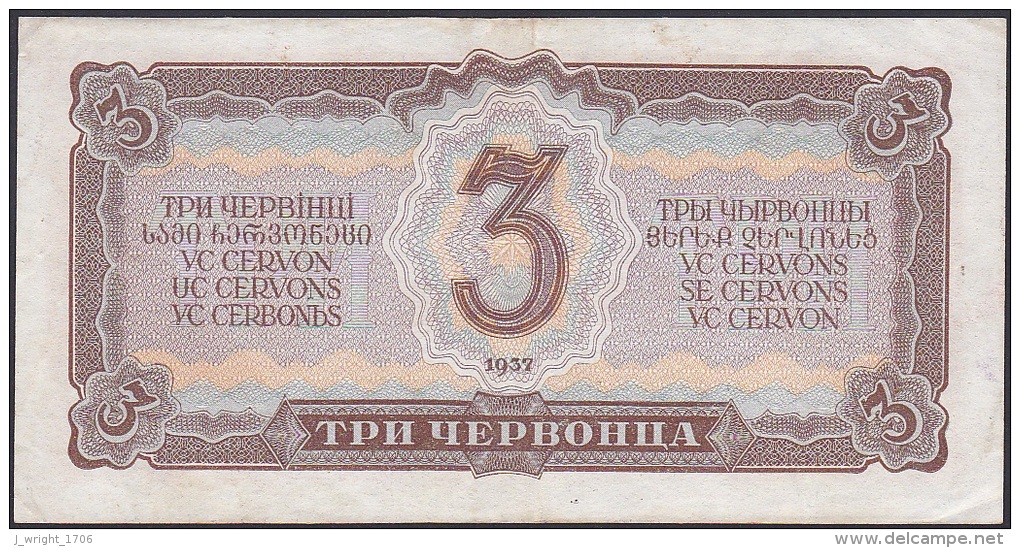 USSR, 3 Chervontsa, P.203 (1937) VF+ - Russia