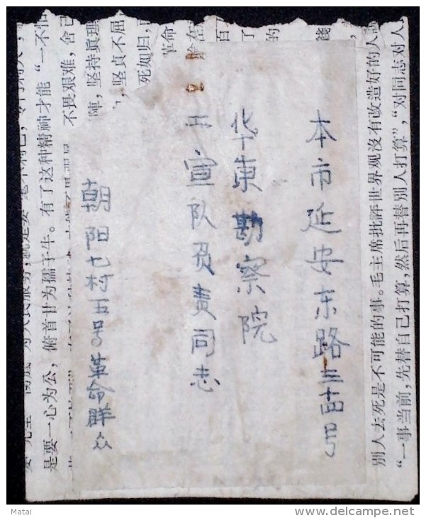 CHINA CHINE 1970.6.14DURING THE CULTURAL REVOLUTION SHANGHAI TO SHANGHAI COVER - Cartas & Documentos