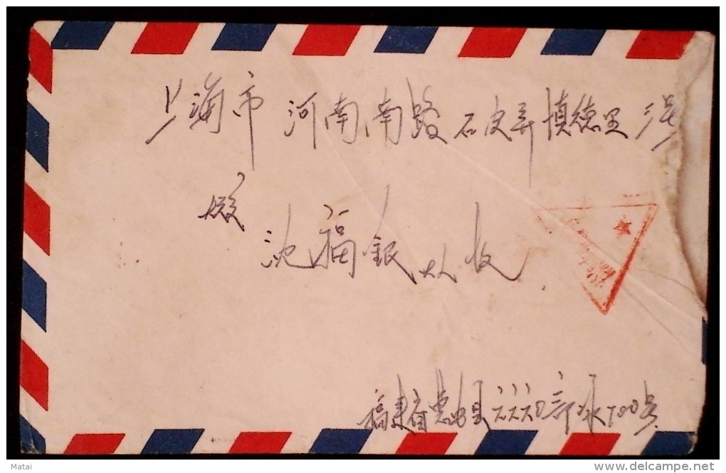 CHINA CHINE 1963 FUJIAN HUIAN TO SHANGHAI COVER WITH TRIANGULAR CHOP  ‘POSTFREE FOR MILITARY’ - Cartas & Documentos