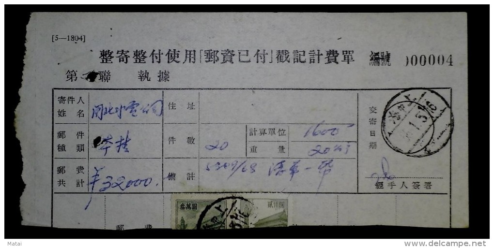 CHINA CHINE 1955.1.3 SHANGHAIPOST DOCUMENT WITH  STAMPS 32000YUAN (REGULAR ISSUE WITH DESIGN OF TIAN AN MEN 5th PRINT ) - Lettres & Documents