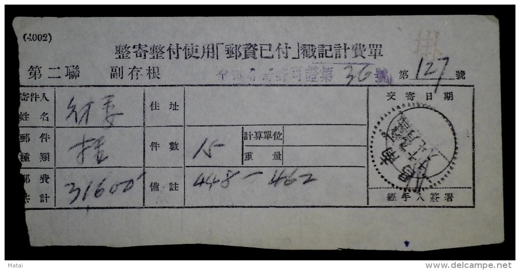 CHINA 1952.9.18 JIANGXI NANCHANG DOCUMENT WITH  STAMPS 31600YUAN (REGULAR ISSUE WITH DESIGN OF TIAN AN MEN 5th PRINT ) - Storia Postale