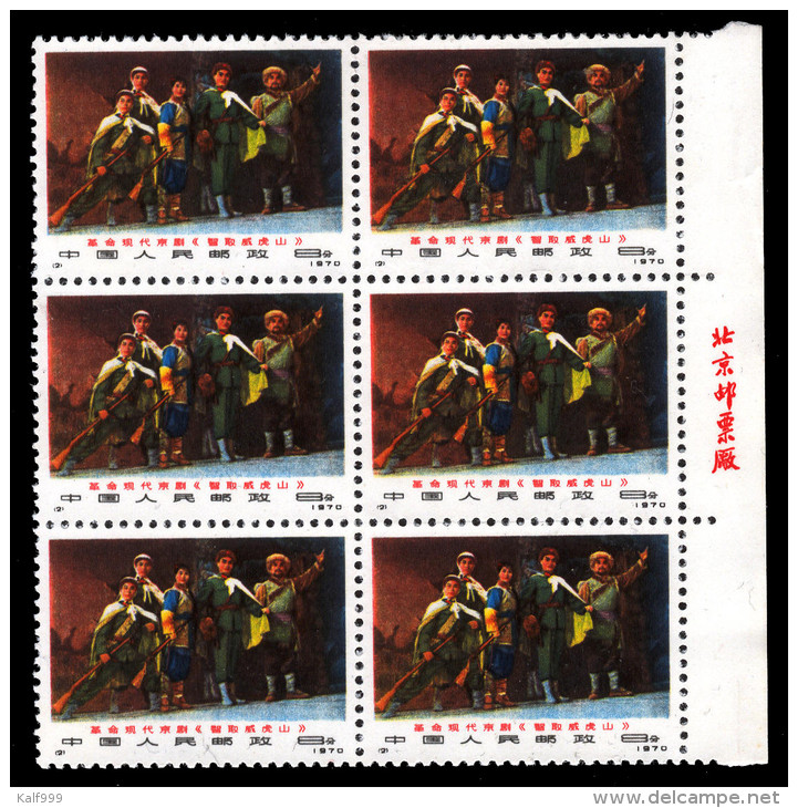 ~~~ China PRC 1970 - Beijing Opera  - Mi. 1064 ** MNH Block Of 6 ! With Imprint - Cat. 300.00 Euro ~~~ - Nuovi