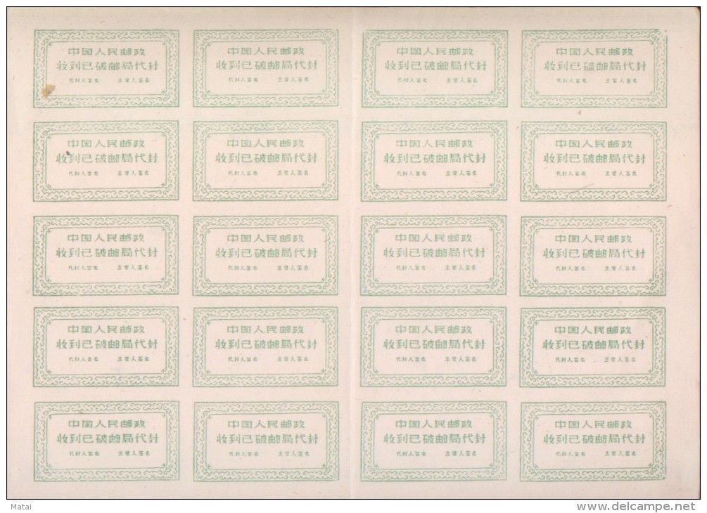 CHINA CHINE POST OFFICE SEAL PAPER X 20 - Brieven En Documenten