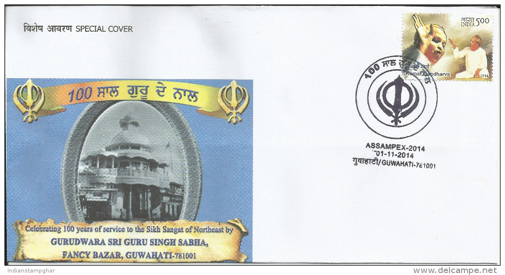 Special Cover India  Sikhism, Sikh Sangat Of Northeast Gurudwara Sri Guru Singh Sabha By India Post - Hinduismo