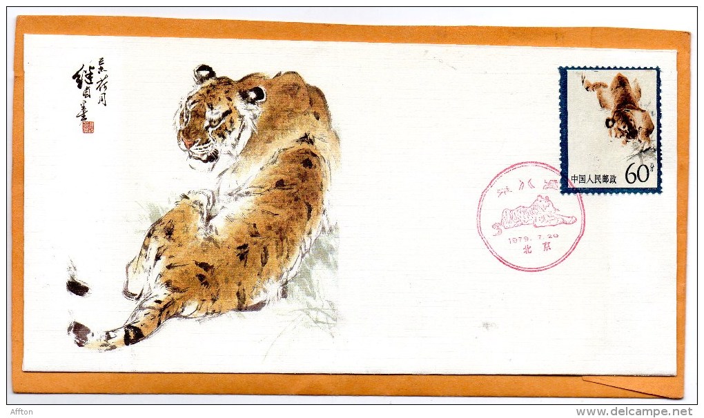 PR China 1979 FDC - ...-1979