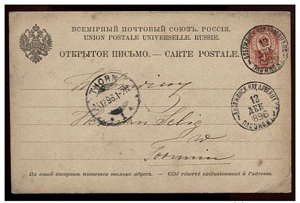 Entier Postal Russie 1896 - Storia Postale